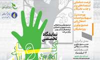 صندوق نوآوری و شکوفایی با همکاری بنیاد نخبگان استان تهران برگزار می‌کند.