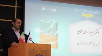 سخنرانی رئیس بنیاد نخبگان استان تهران در مراسم رونمایی از زندگی‌نامه زنده‌یاد دکتر منوچهر دوایی